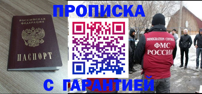 прописка 2025 в Алапаевске