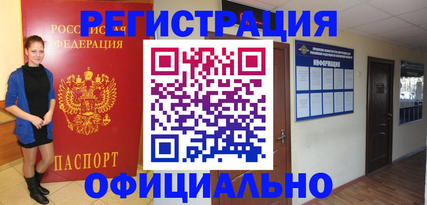 прописка паспорт в Алапаевске